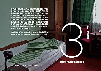 社会主義モダニズム 東欧の社会主義モダニズム 2 セット イスクラ ／ オストモダン 2 東ヨーロッパ：社会主義時代の建築